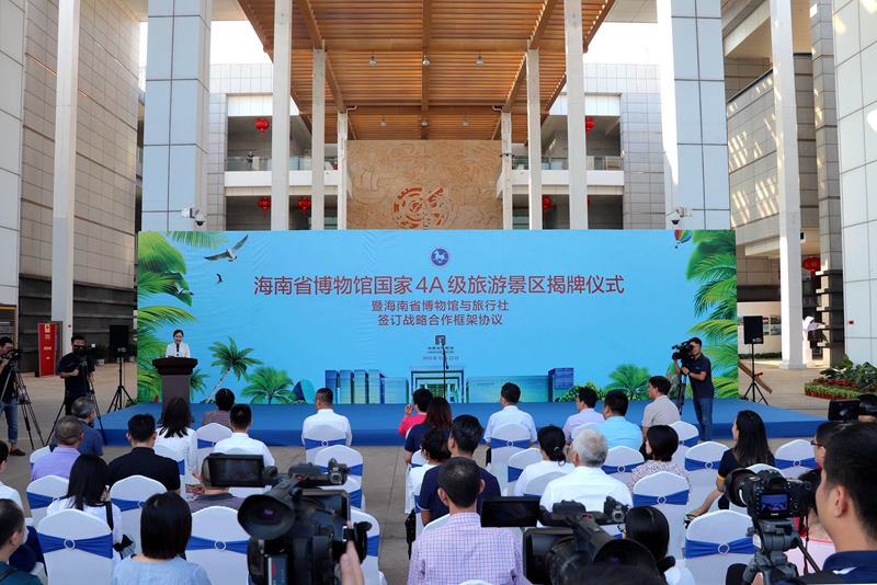 海南省博物馆正式挂牌国家4A级旅游景区