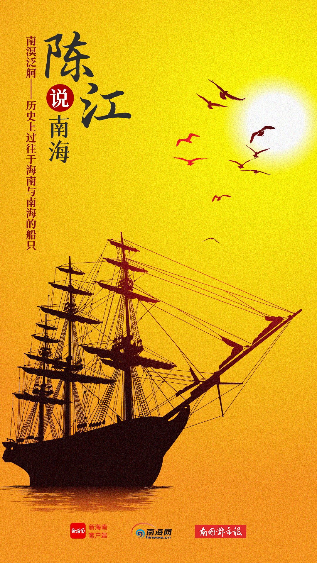南溟泛舸——历史上过往于海南与南海的船只