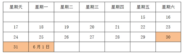 六一儿童节，约吗？