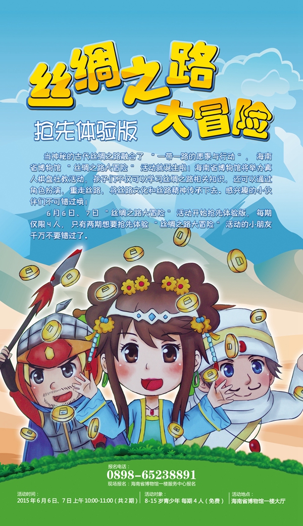 丝绸之路大冒险 抢先体验版