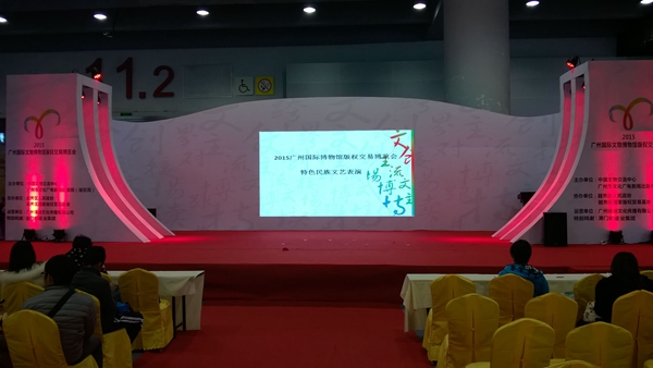 我馆参加2015广州国际文物博物馆版权交易博览会