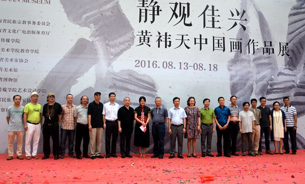 黄祎天中国画作品展在我馆开展