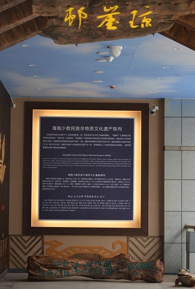 非遗“四个一”海南非物质文化遗产陈列之琼崖村