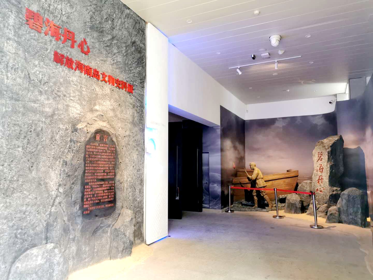 “碧海丹心--解放海南岛文物史料展”入选国家文物局2020年度“弘扬优秀传统文化、培育社会主义核心价值观”主题展览
