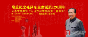 《毛泽东和中国两弹一星》暨《百名将军·名家书赞毛泽东》大型展览海南首展