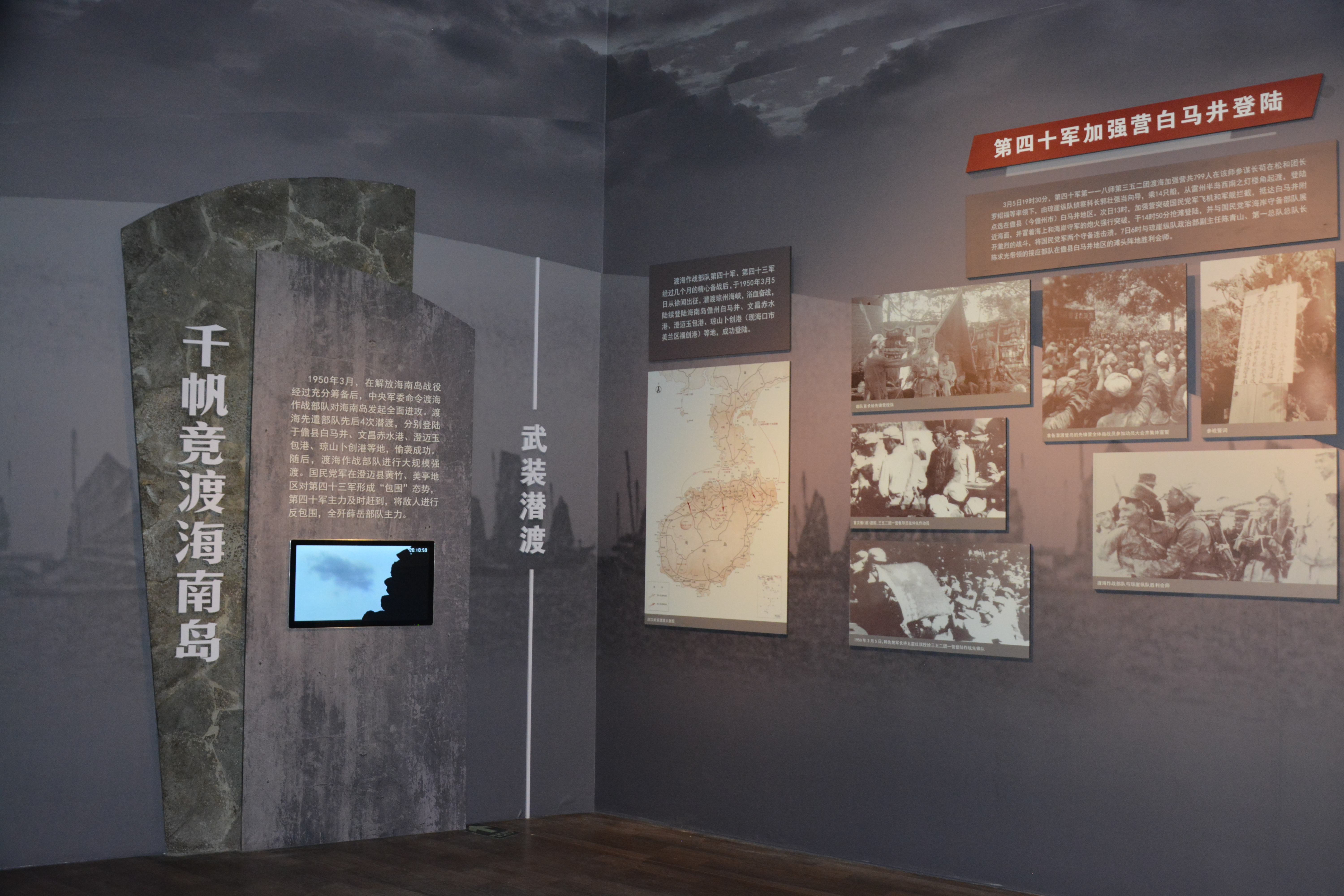 展讯 | “碧海丹心——解放海南岛文物史料展”