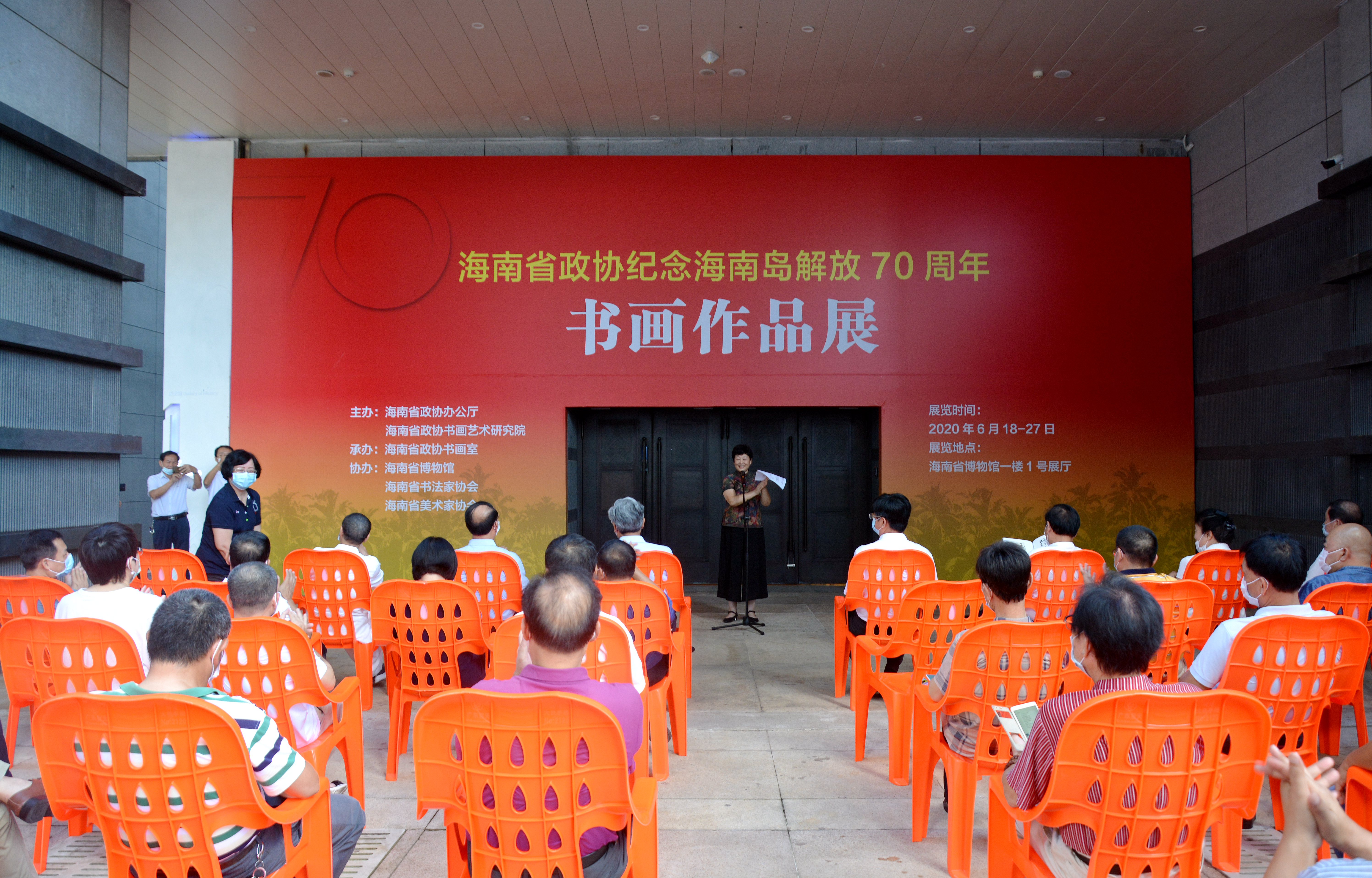 展览 | 海南政协书画—海南省政协纪念海南岛解放70周年书画作品展