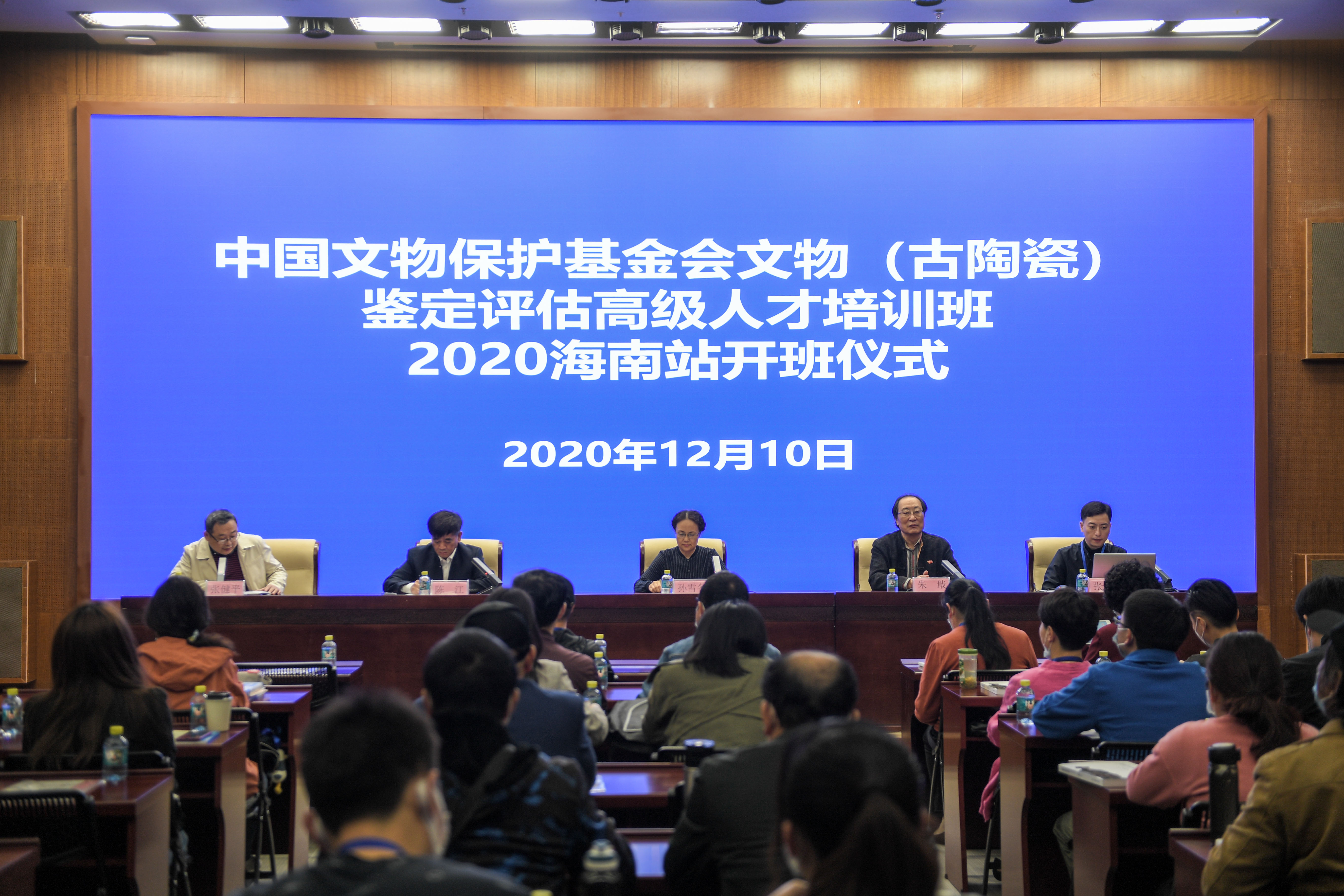 2020中国文物保护基金会文物（古陶瓷）鉴定评估高级人才培训班在海南开班授课