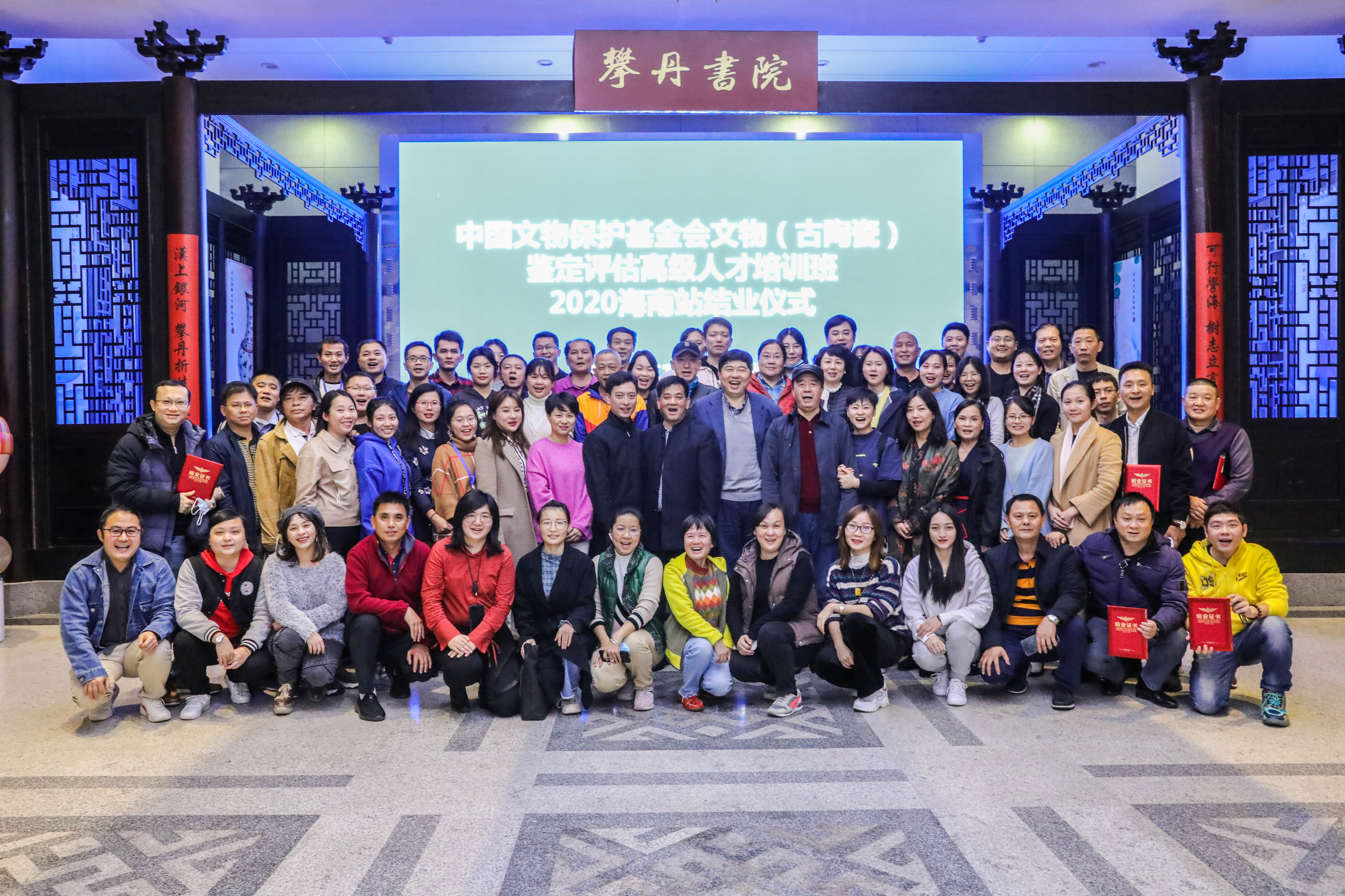 2020中国文物保护基金会文物（古陶瓷）鉴定评估高级人才培训班在海南圆满结业