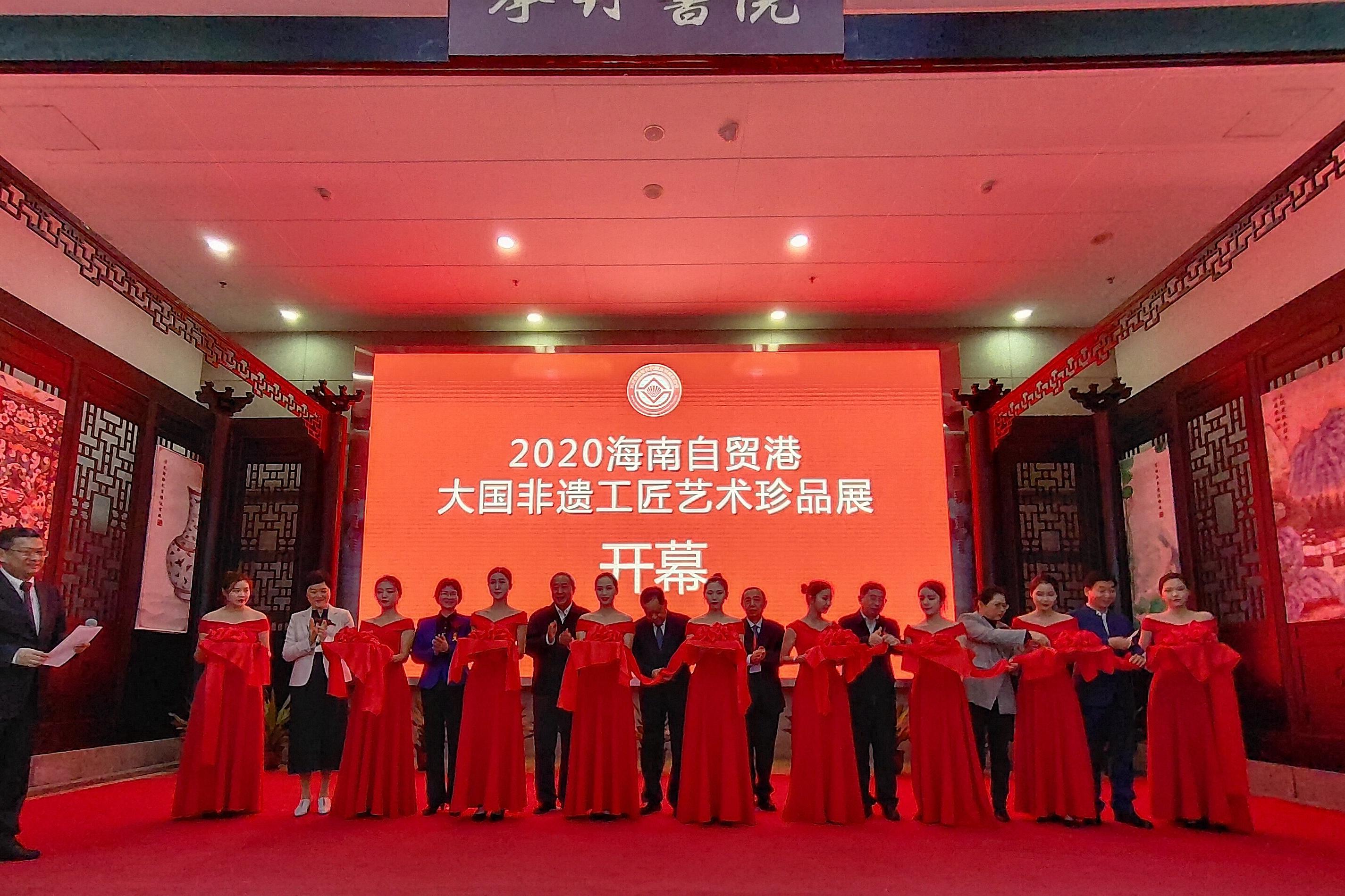 2020海南自贸港大国非遗工匠艺术珍品展