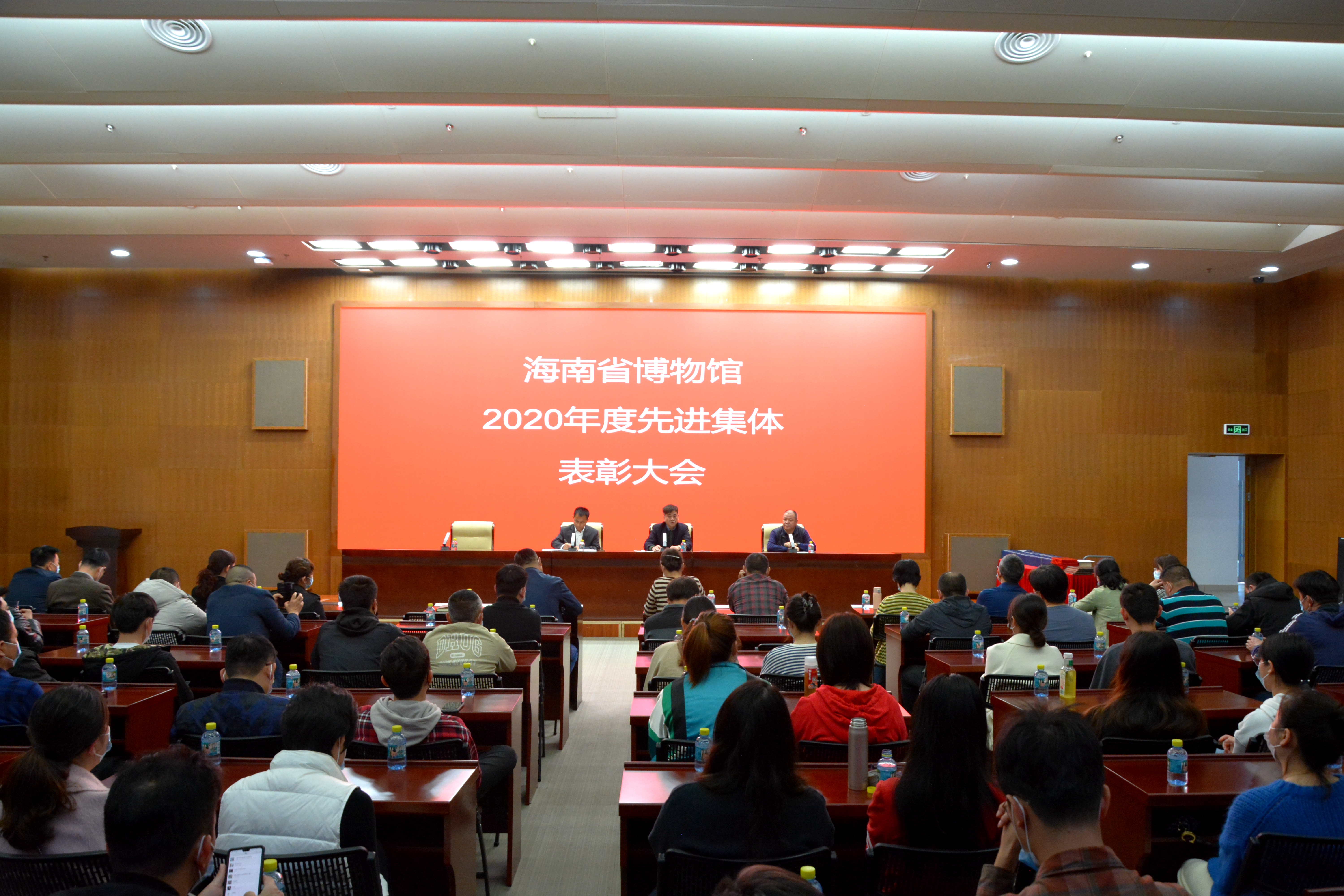 海南省博物馆召开2020年度全馆职工表彰大会