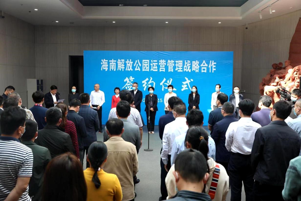海南解放公园运营管理合作签约 致力打造全国4A级景区新名片
