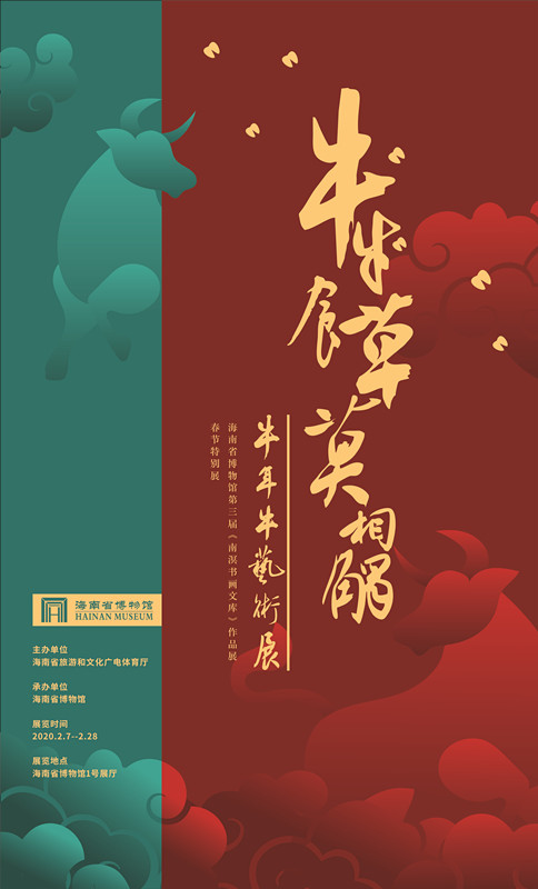 展览预告 | “牛牛食草莫相触——牛年牛艺术展”将于2月7日开幕