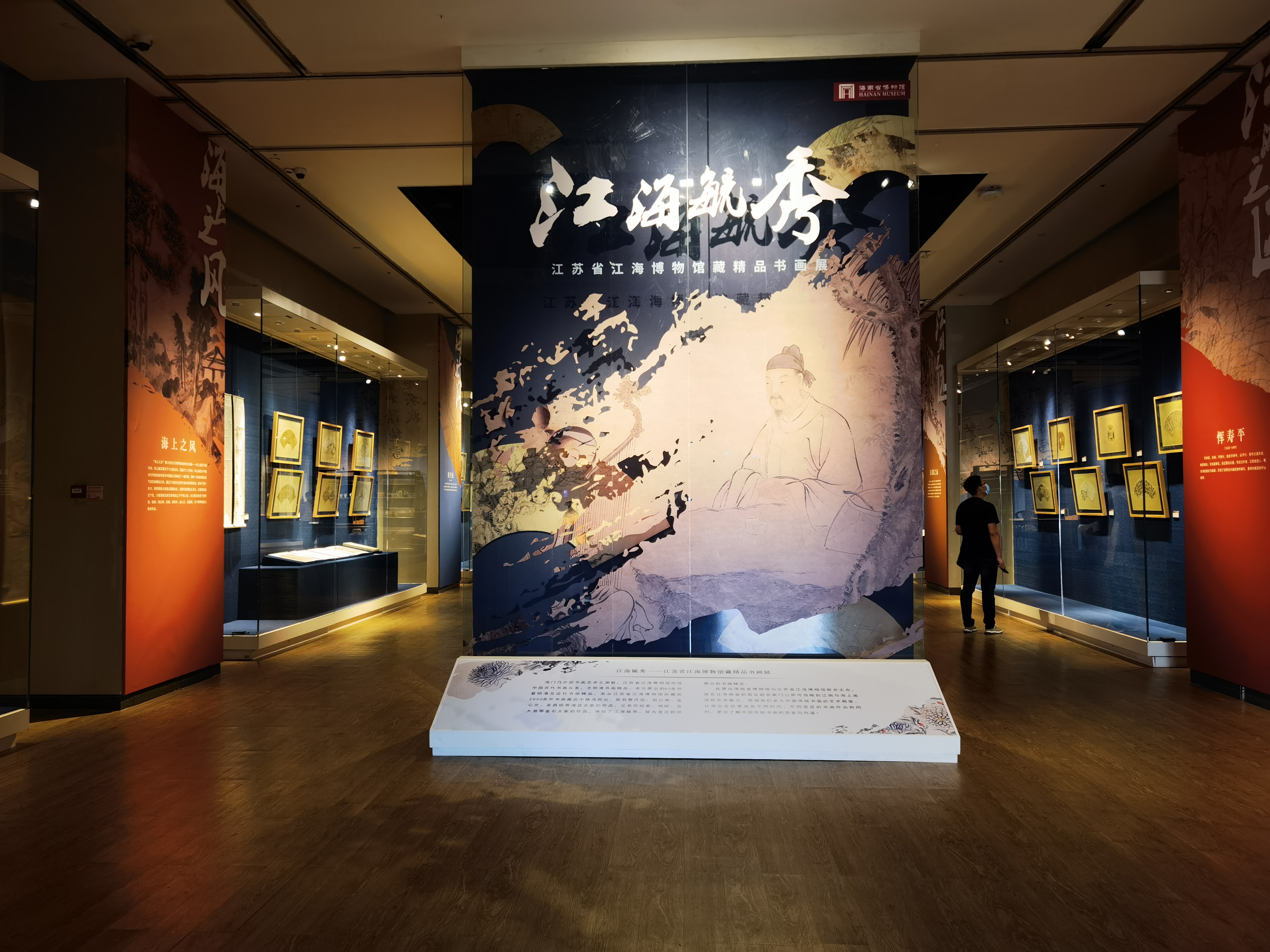 “江海毓秀——江苏省江海博物馆藏精品书画展” 亮相海南省博物馆 罕见巨幅精品首次展出！