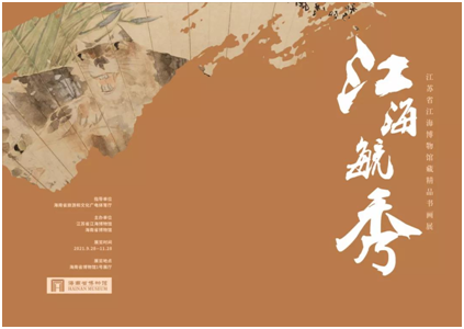 丹青翰墨，名家荟萃！“江海毓秀——江苏省江海博物馆藏精品书画展”受市民热捧