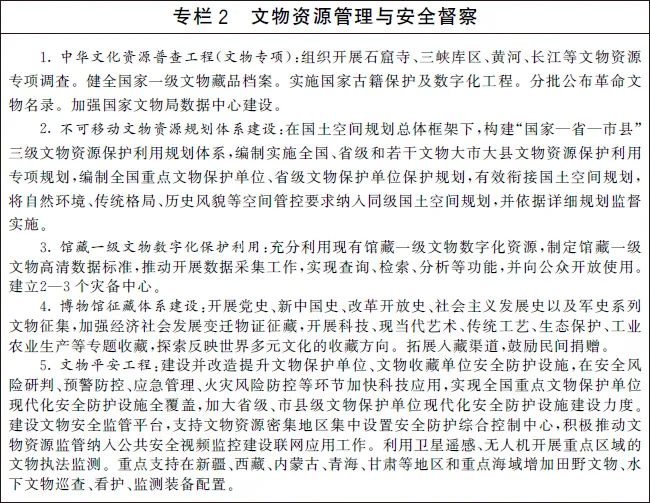 国务院办公厅关于印发“十四五”文物保护和科技创新规划的通知