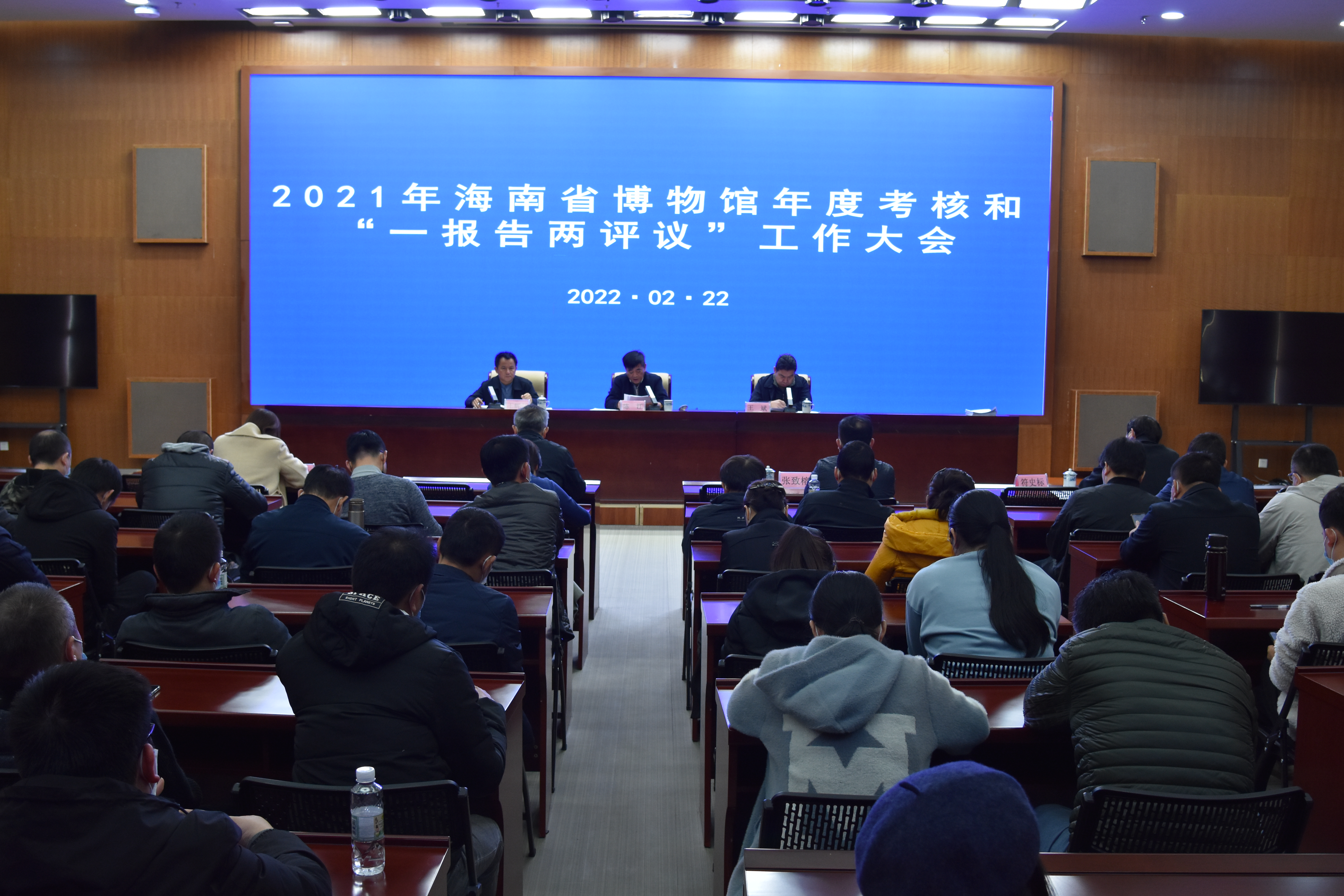 海南省博物馆举行2021年度考核和“一报告两评议”工作大会
