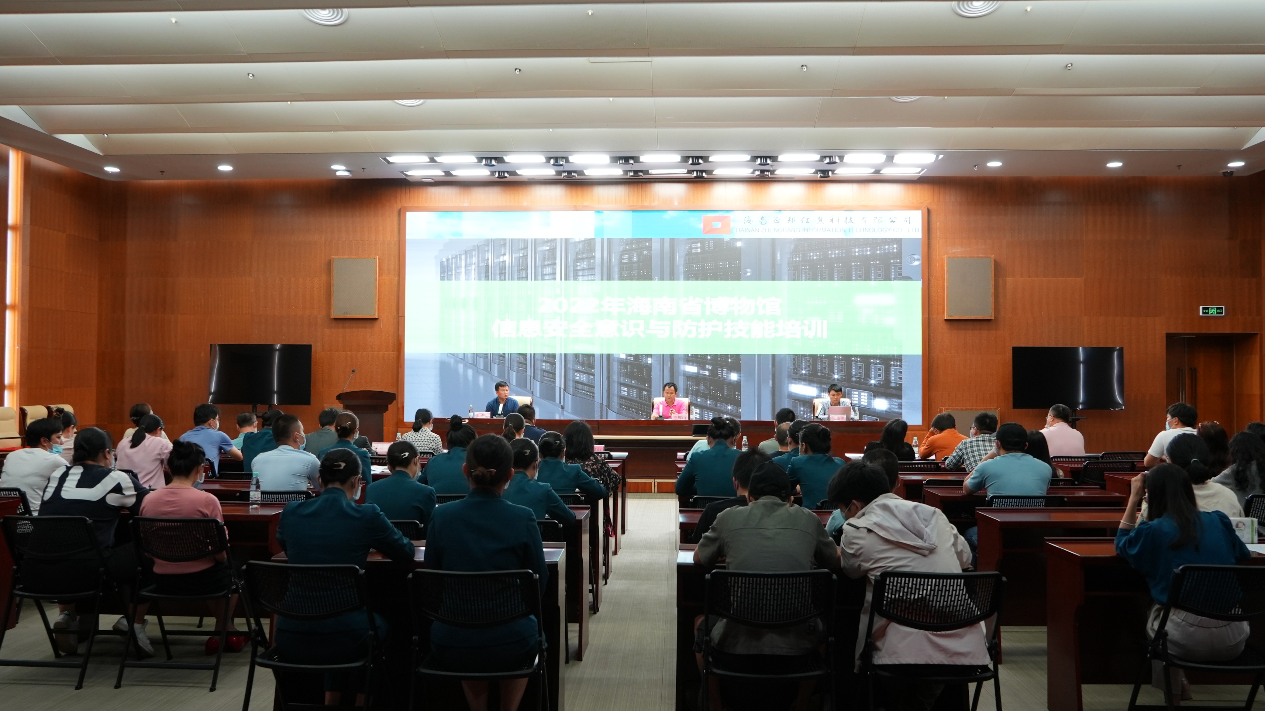 海南省博物馆举办信息安全意识与防护技能培训