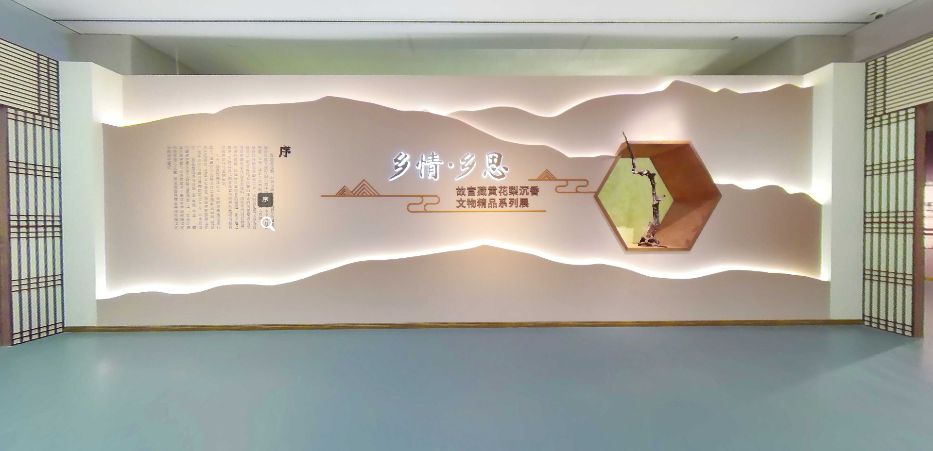 山水有清音——黄花梨沉香书房展
