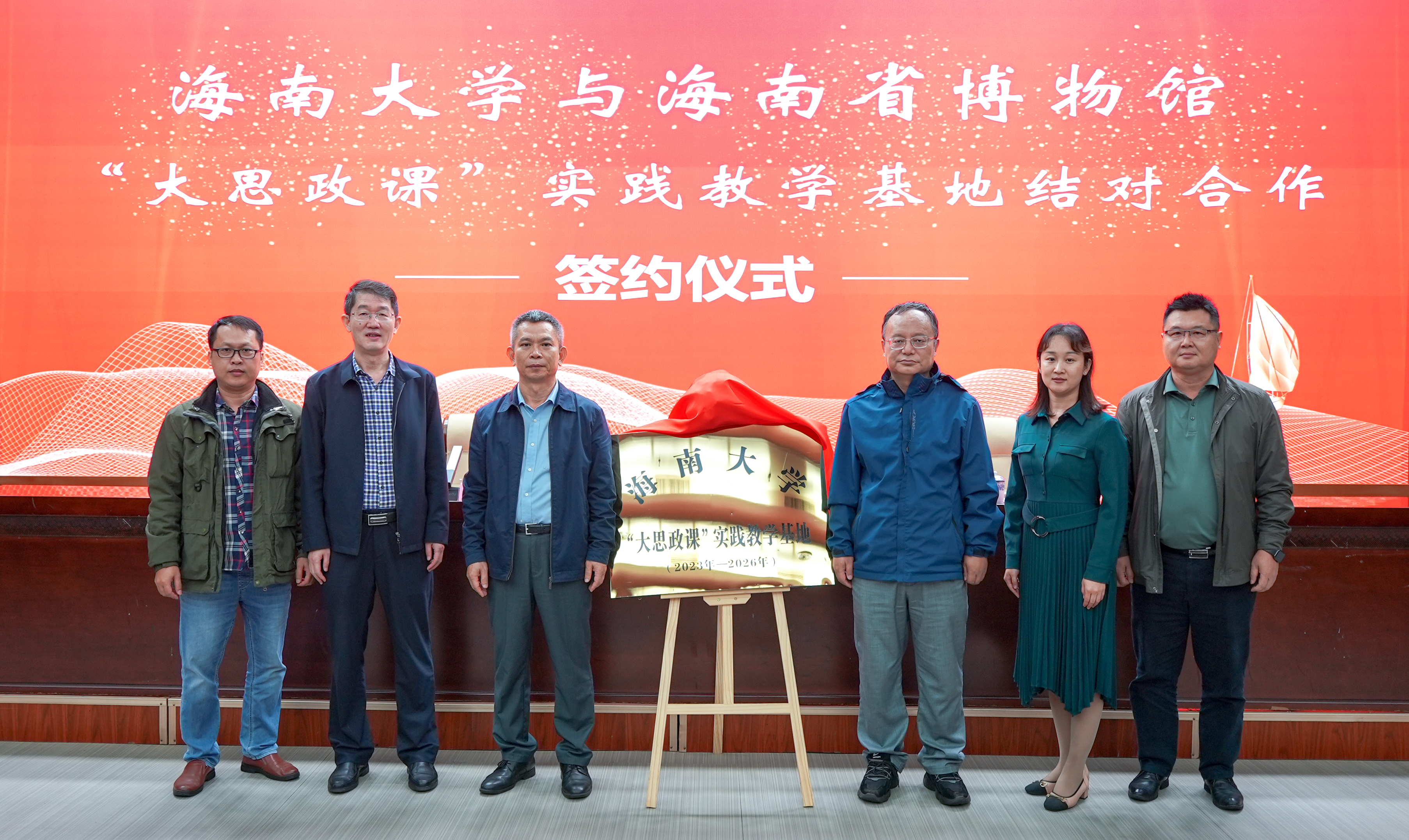 海南省博物馆与海南大学“大思政课”实践教学基地揭牌