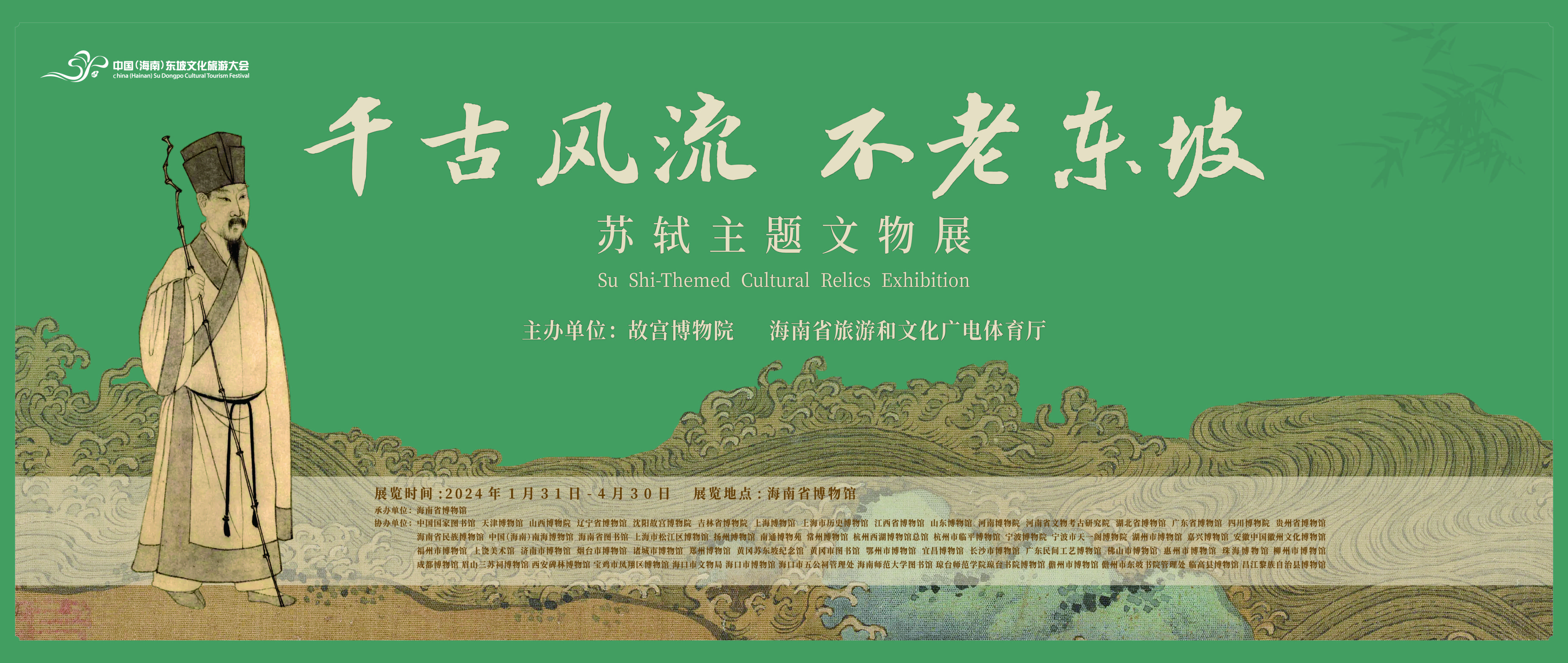 海南2024年开春文化旅游大餐：苏轼主题文物展1月31日在海南省博物馆展出