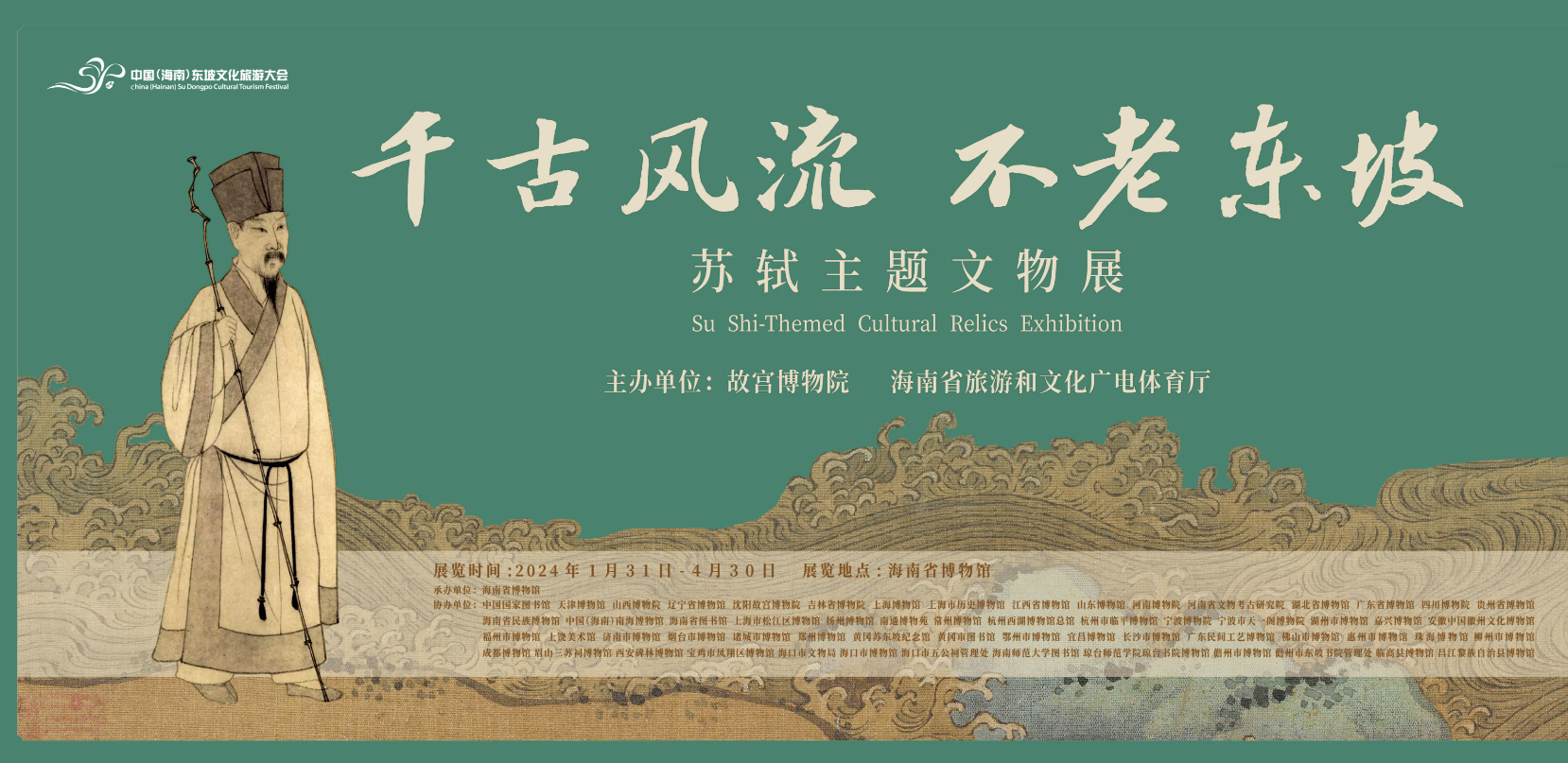 千古风流 不老东坡——苏轼主题文物展 东坡1号厅