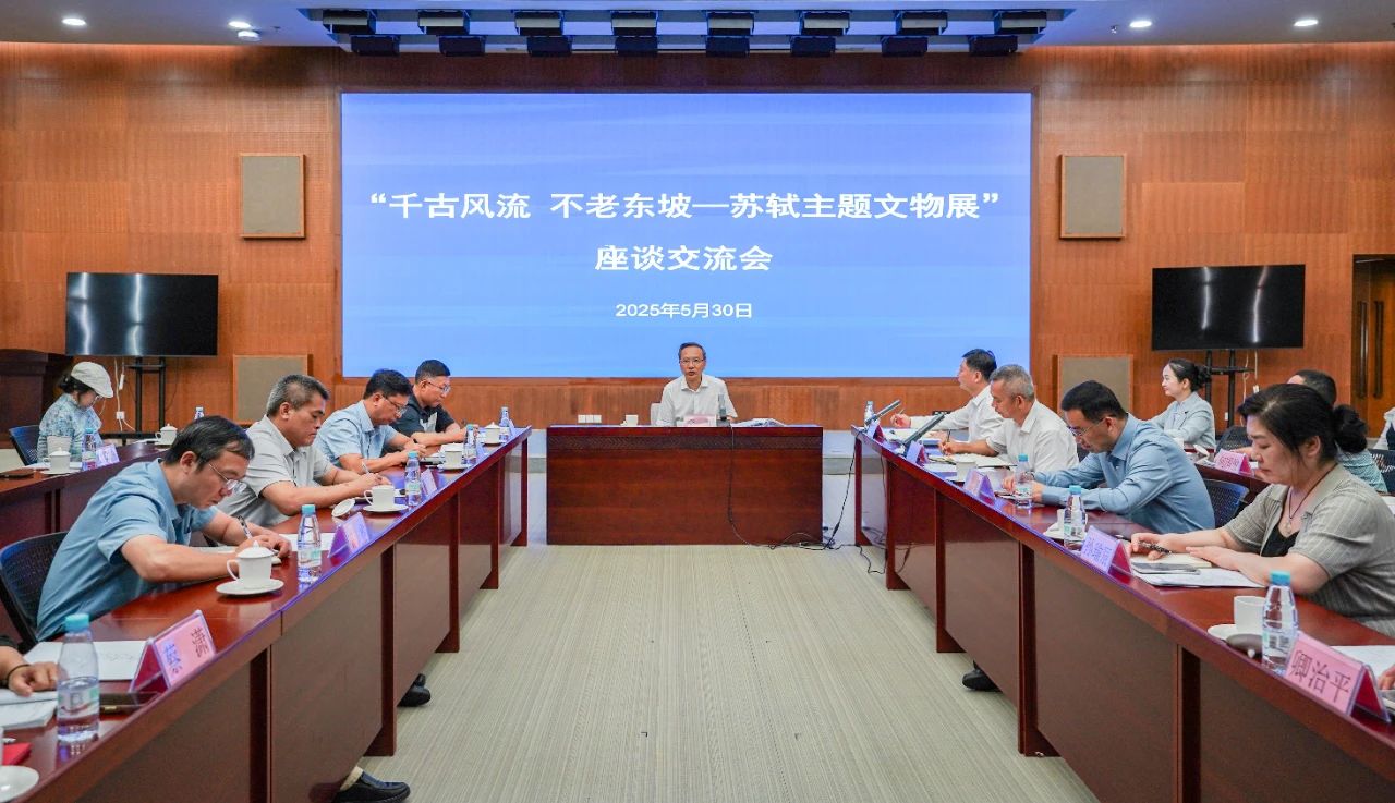 “千古风流 不老东坡——苏轼主题文物展”座谈交流会召开