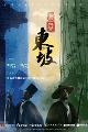 5·18国际博物馆日 | “遇见东坡，如轼生活”VR沉浸探索展海南首展日，赢免费门票！