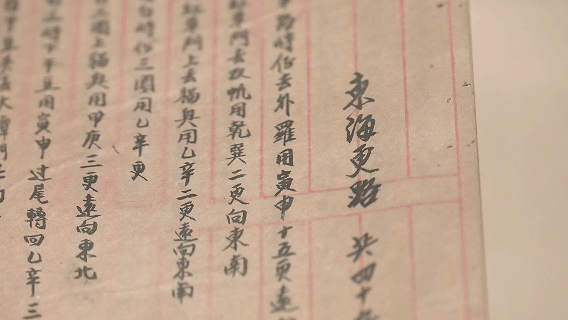 更路簿 压缩.gif