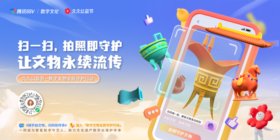 久久公益节丨海南省博物馆邀您保护文物领小红花，“数字文物全民守护行动”启动