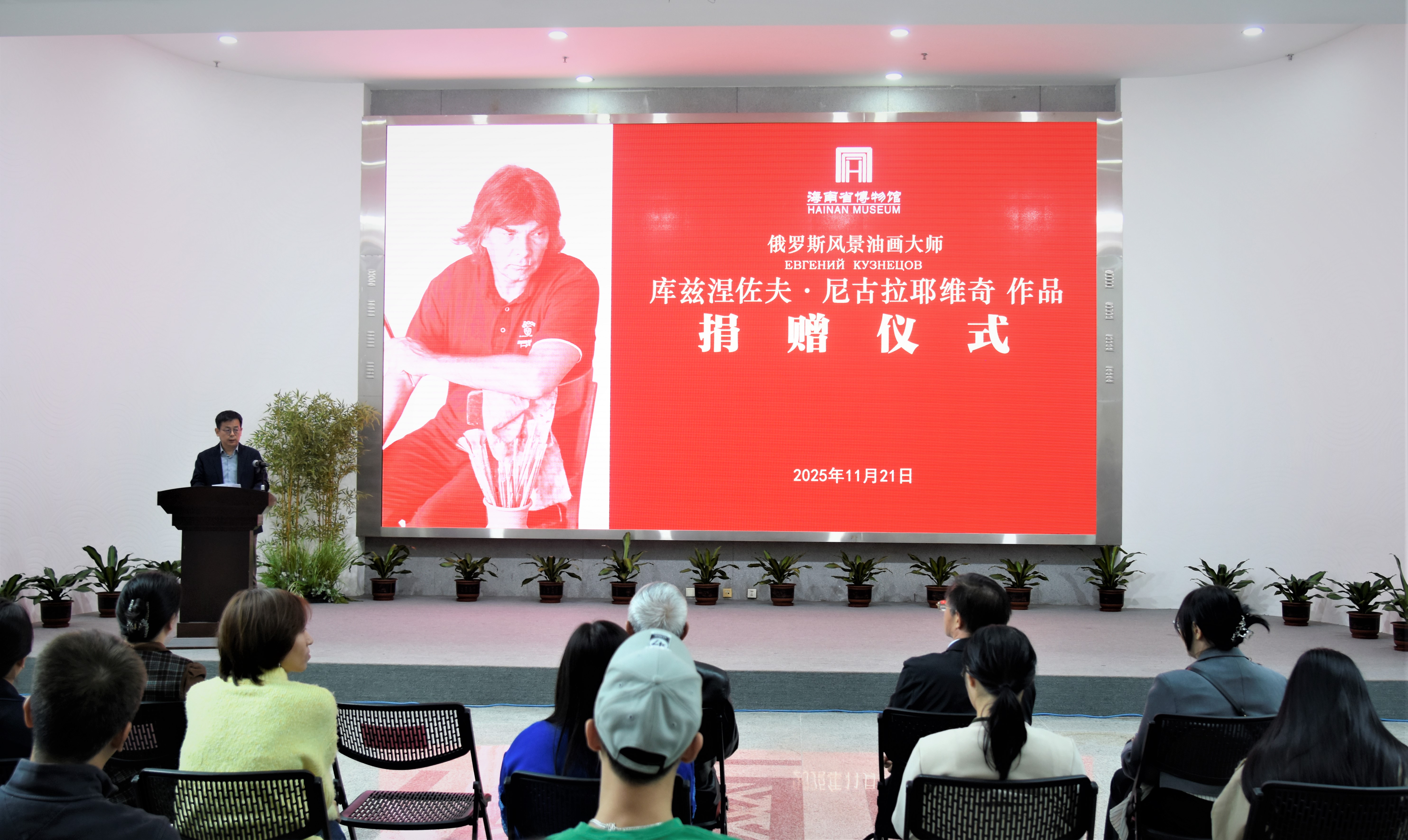 海南省博物馆举行俄罗斯当代艺术大师库兹涅佐夫·尼古拉耶维奇作品捐赠仪式