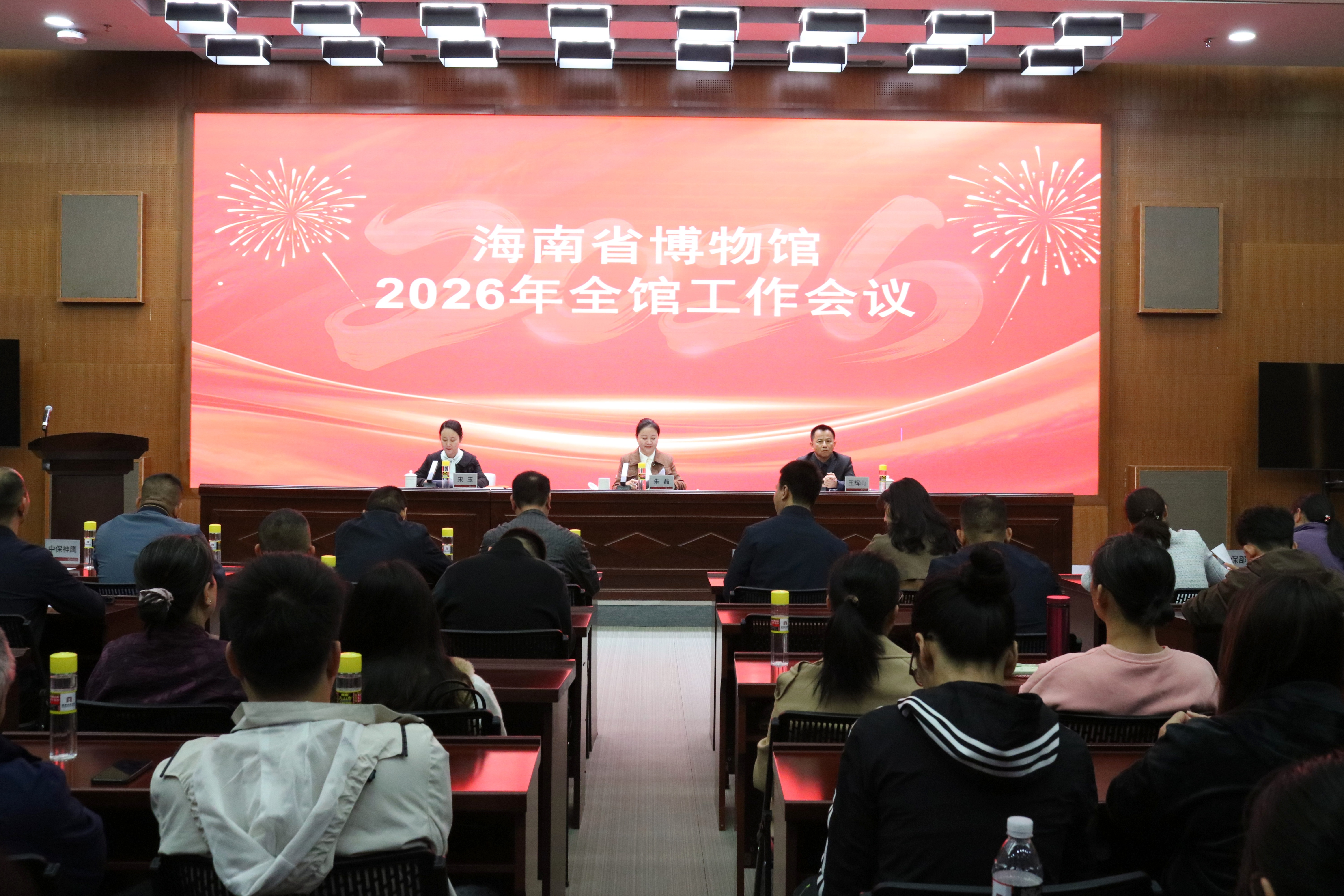凝心聚力谋发展  守牢安全筑根基——海南省博物馆召开2026年全馆工作会议暨安全生产工作会议