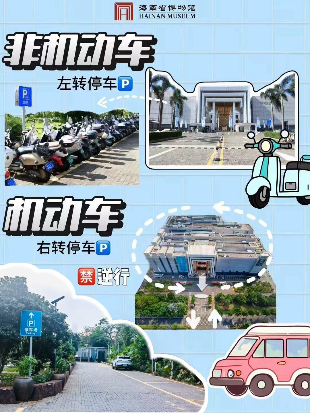 春节逛琼博，停车指南来了！