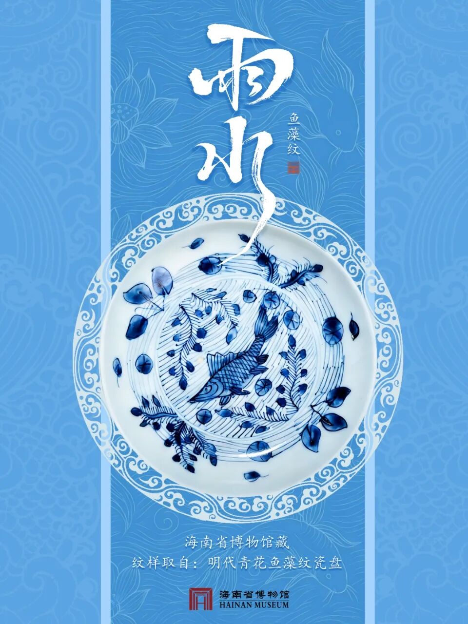 二十四节气 | 雨水