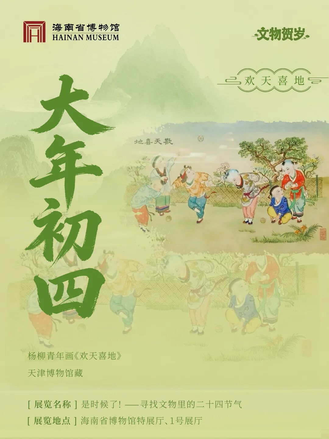 大年初四，杨柳青年画里的童子笑得开怀