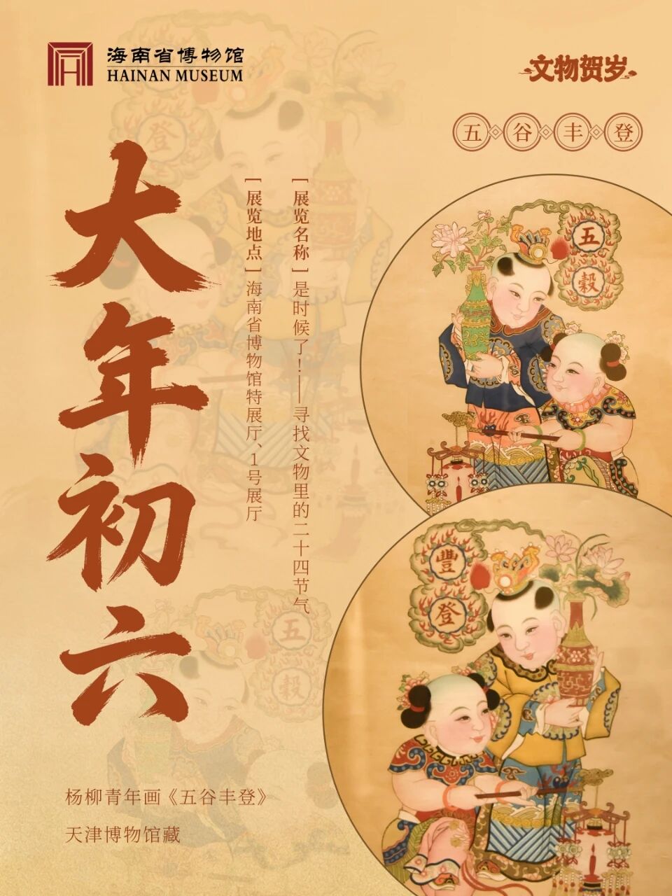 大年初六，杨柳青年画《五谷丰登》把丰收的喜悦铺满画面