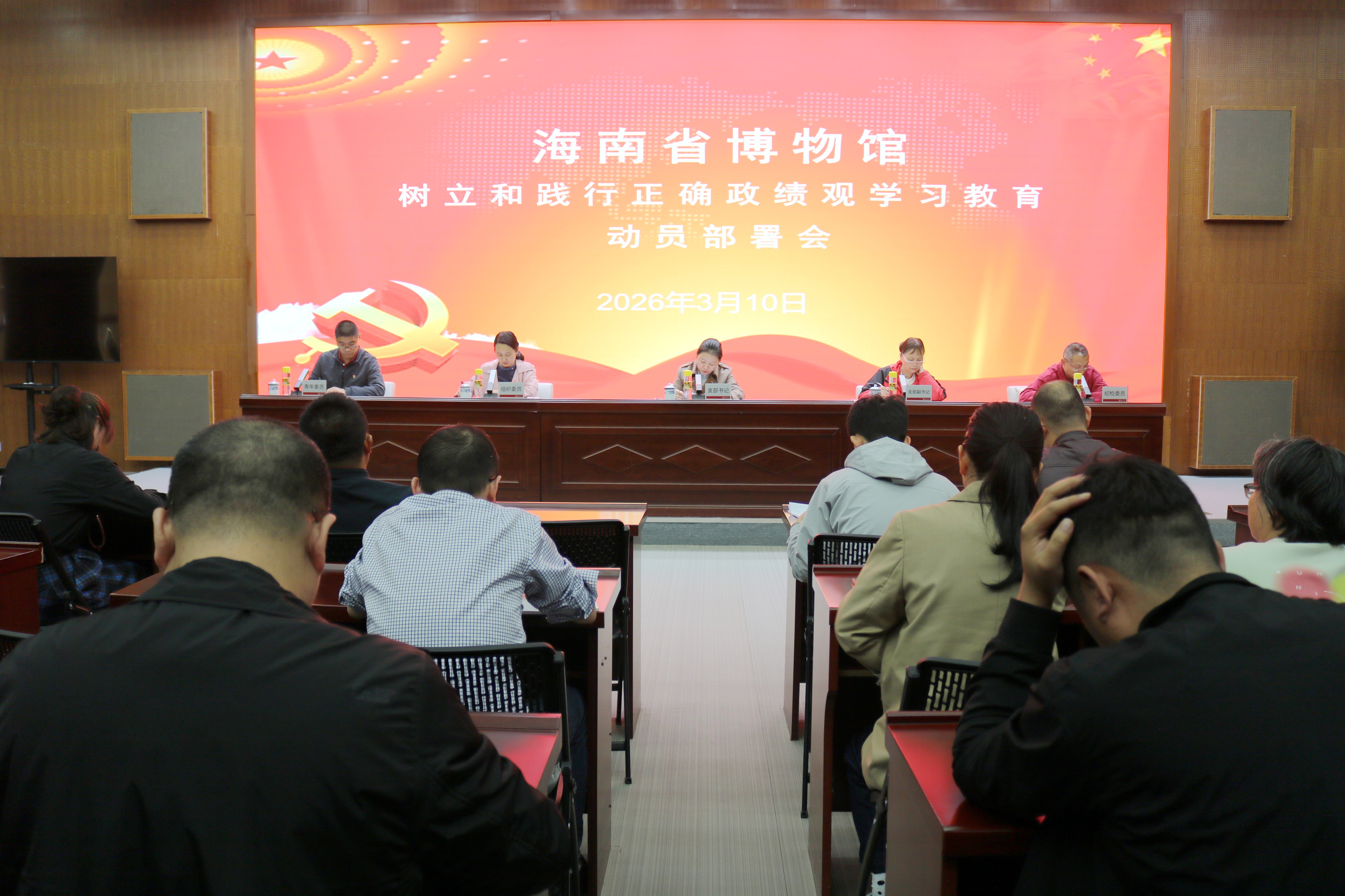 海南省博物馆部署开展树立和践行正确政绩观学习教育