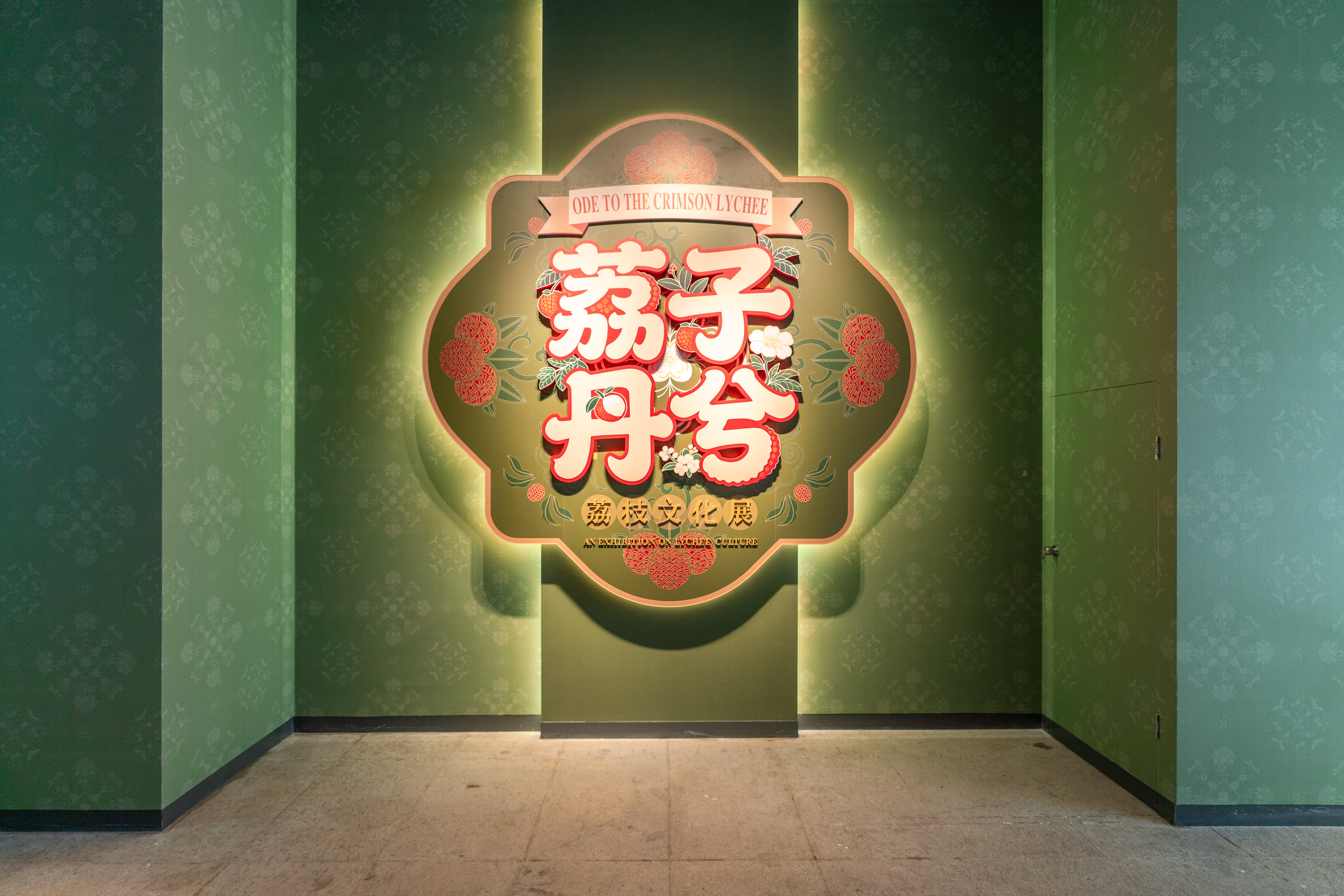 这场荔枝文化展，把千年甜蜜搬进博物馆