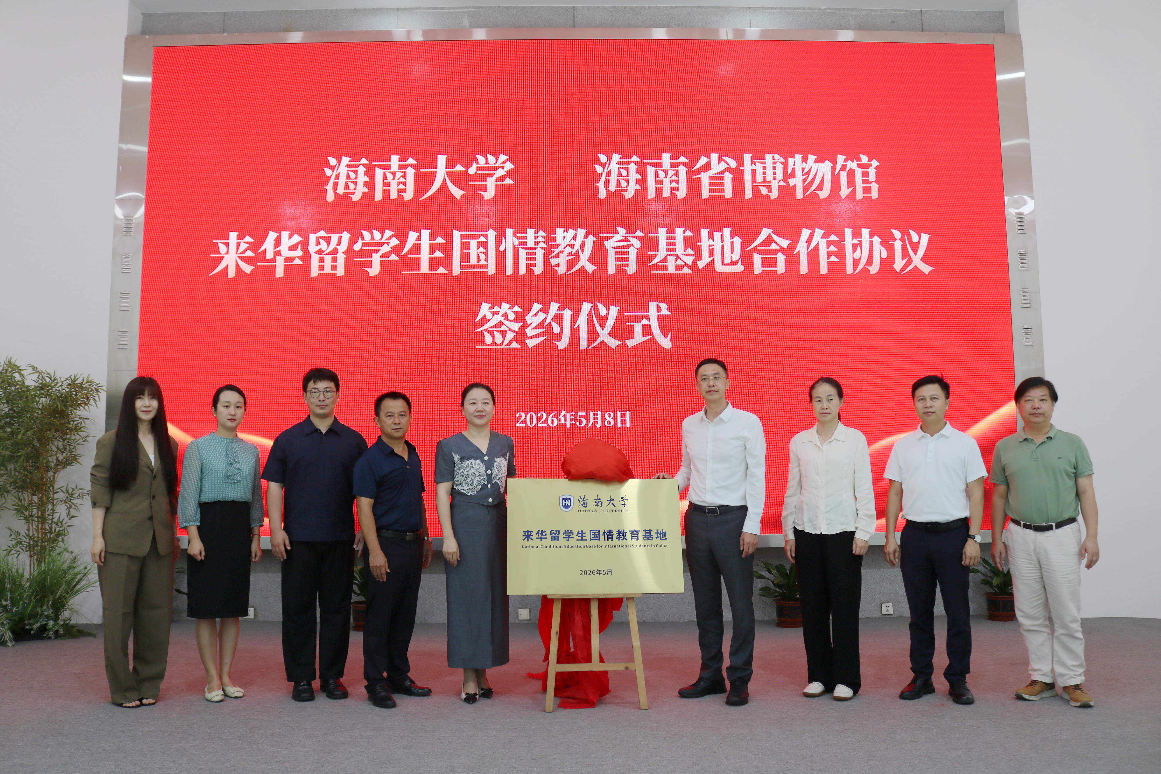 海南大学与海南省博物馆共建来华留学生国情教育基地  校馆携手打造“观中国，看世界”的文化窗口